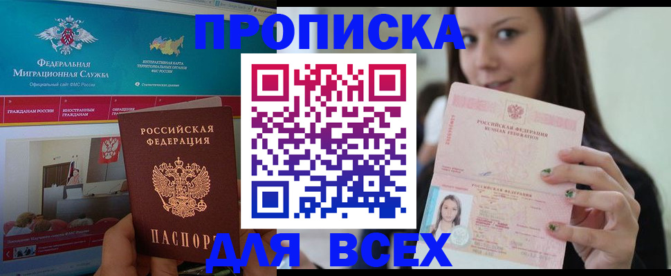 временная регистрация законно в Щёлкино