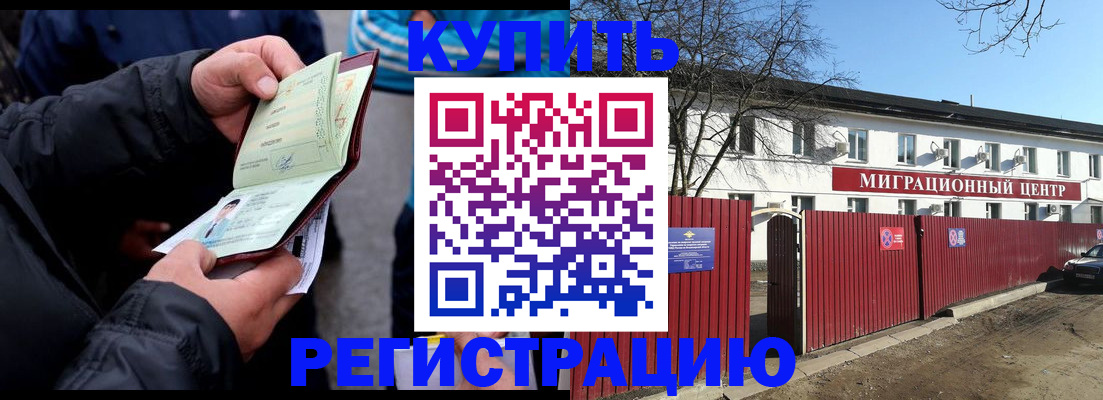 прописка в квартире в Щёлкино